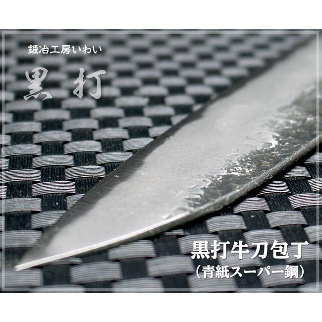 手打ち包丁 越前打刃物 本鍛造黒打牛刀包丁 青紙スーパー鋼 刃渡り