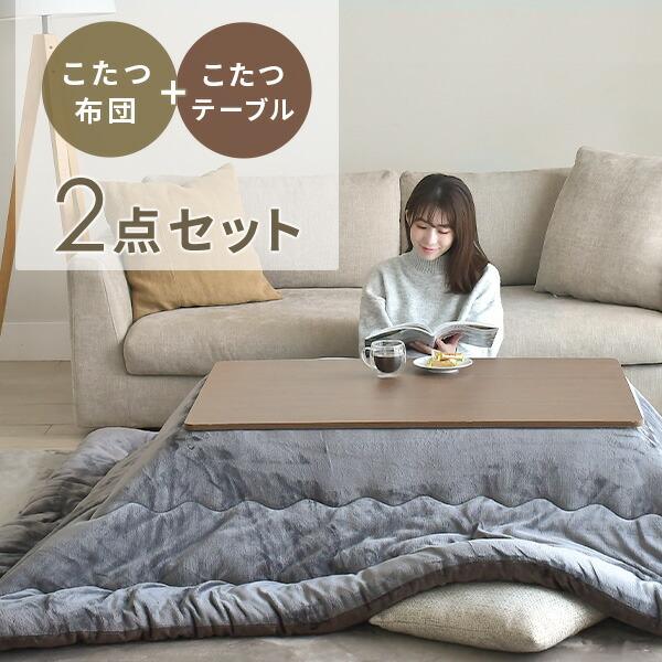 山善（YAMAZEN） こたつテーブル コタツ こたつ布団セット 一人用