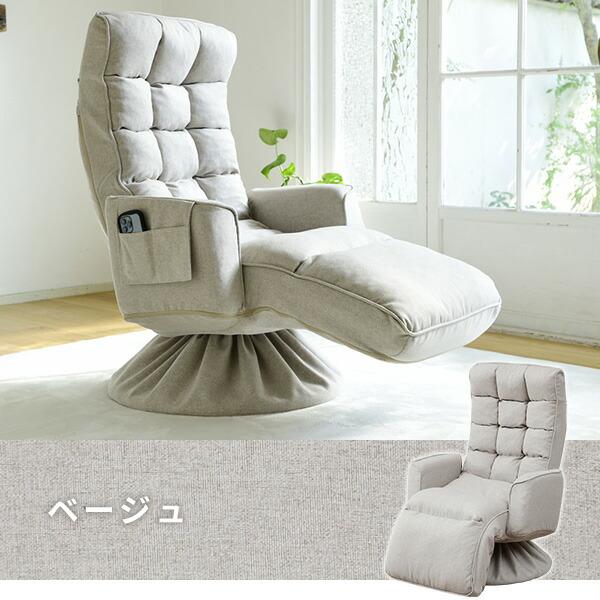 リクライニングチェア オリオ オットマン付き 本体360度回転