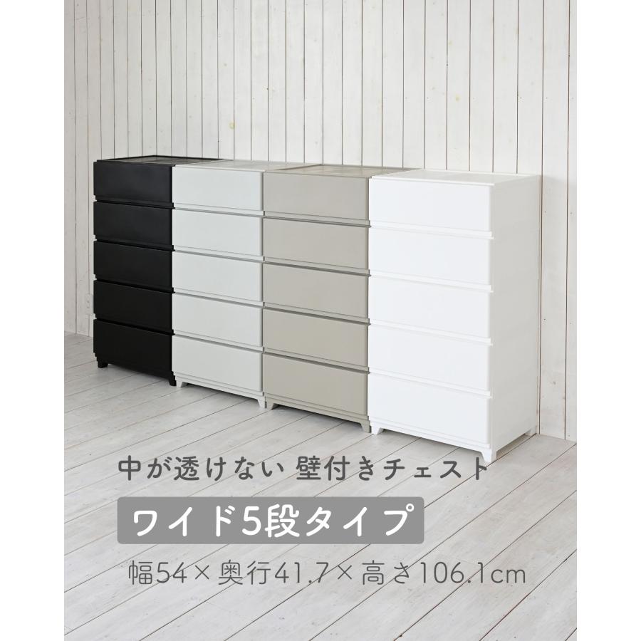 中が透けない 壁付き チェスト ワイド 5段 幅54 日本製 収納ケース