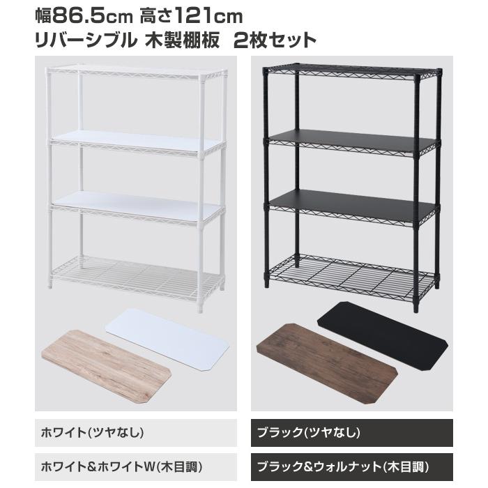 山善（YAMAZEN） スチールラック 棚 木製棚板2枚セット 幅86.5 奥行39