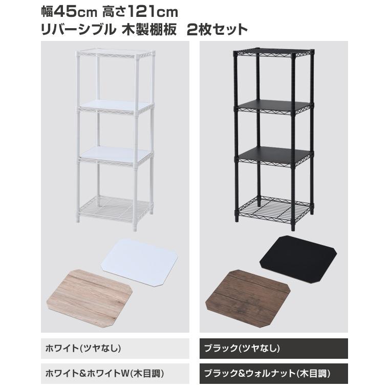 山善（YAMAZEN） スチールラック 棚 木製棚板2枚セット 幅45 奥行39 高