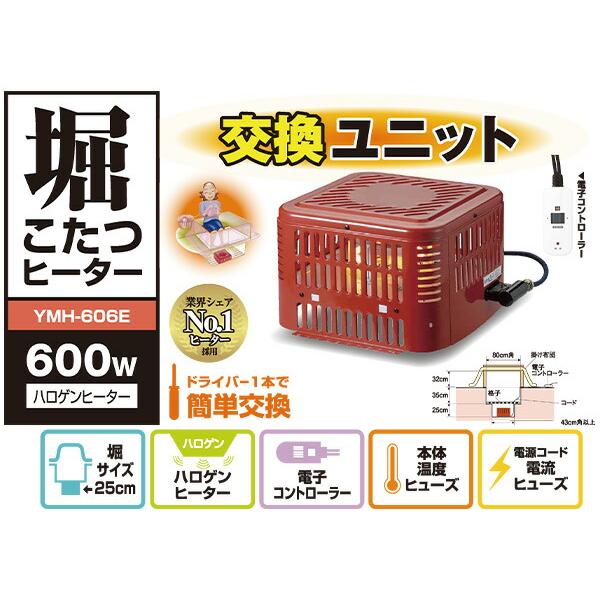 山善（YAMAZEN） こたつ ヒーター 堀こたつ用ヒーターユニット 手元