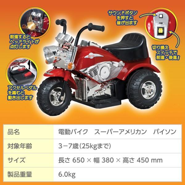 ミズタニ 電動バイク 子供用 スーパーアメリカン ニューパイソン(対象