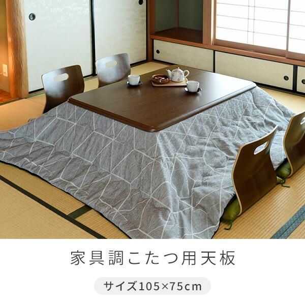 山善（YAMAZEN） こたつ 天板 105×75cm 長方形 UV塗装 GKT-1051 MB