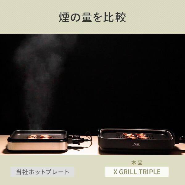 山善（YAMAZEN） ホットプレート 大型 3枚 焼肉プレート 無煙 減煙 煙