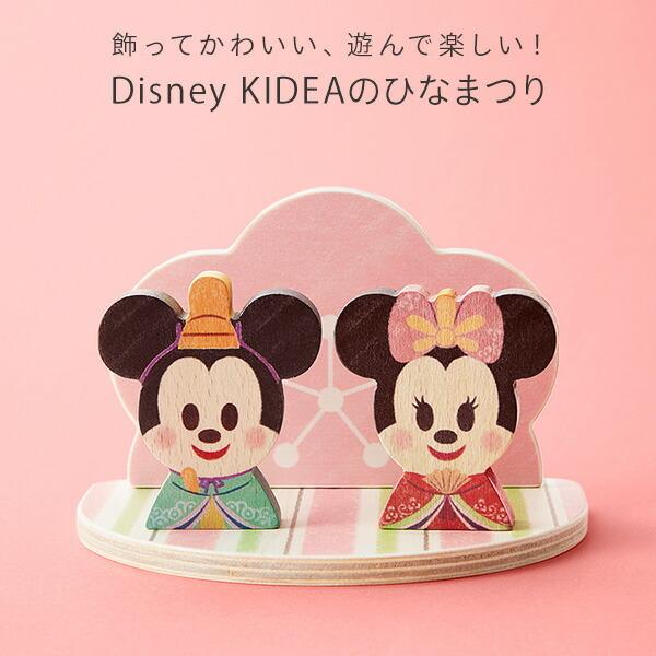 KIDEA（キディア） Disney KIDEA 桃の花ひなまつり TYKD00165 ミッキー