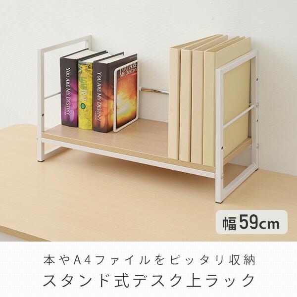 山善（YAMAZEN） デスク上 ラック 棚 幅59 奥行25 高さ37.5 cm DUF
