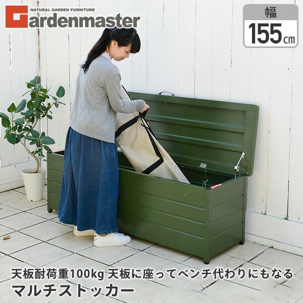 山善（YAMAZEN） ベンチストッカー 収納ボックス 屋外 収納 幅155cm 天