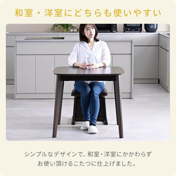 山善（YAMAZEN） こたつ ダイニングこたつ 正方形 ハイタイプ おしゃれ