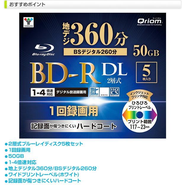 キュリオム BD-R 記録メディア 1回録画用 DL 片面2層 1-4倍速 5枚 50GB