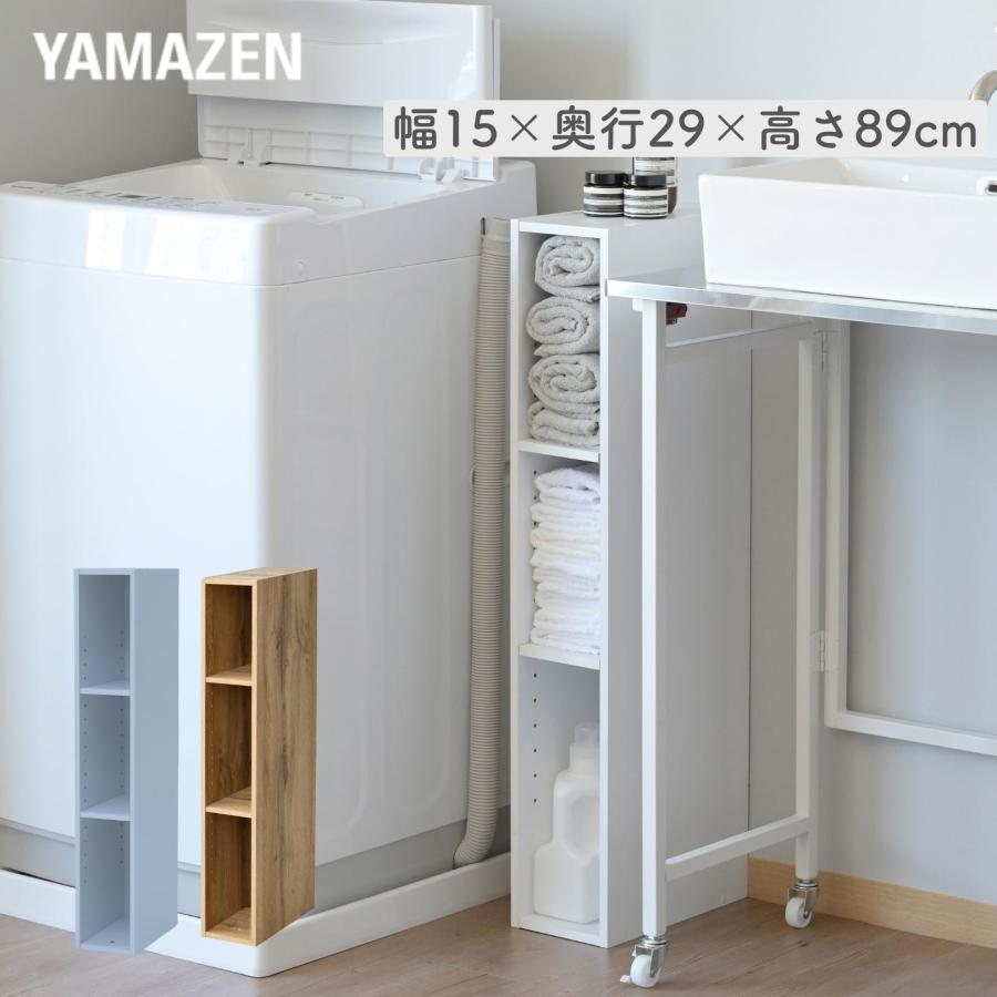 山善（YAMAZEN） カラーボックス 3段 スリム 隙間収納 幅15 奥行き29