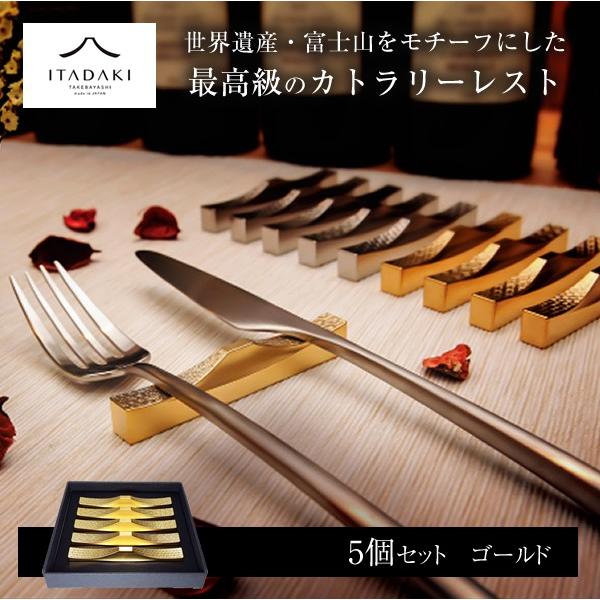 山善（YAMAZEN） カトラリーレスト 日本製 (5個セット)金 カトラリー