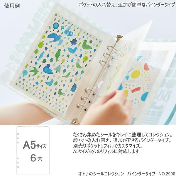 オトナのシールコレクション バインダータイプ A5サイズ 6穴 システム