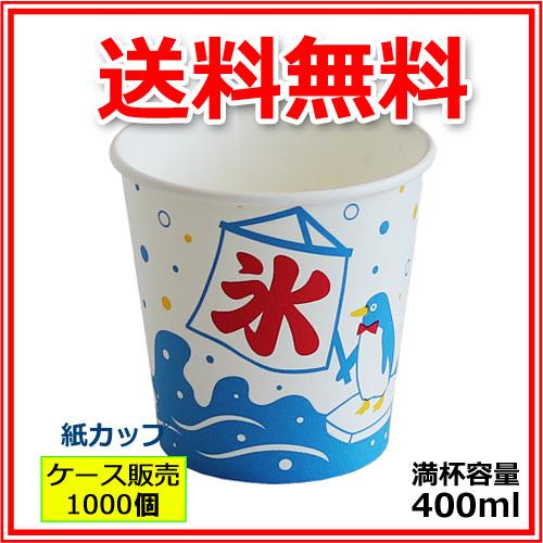 かき氷カップ）紙コップ400ml（オリジナル氷） 1000個 : みやこ