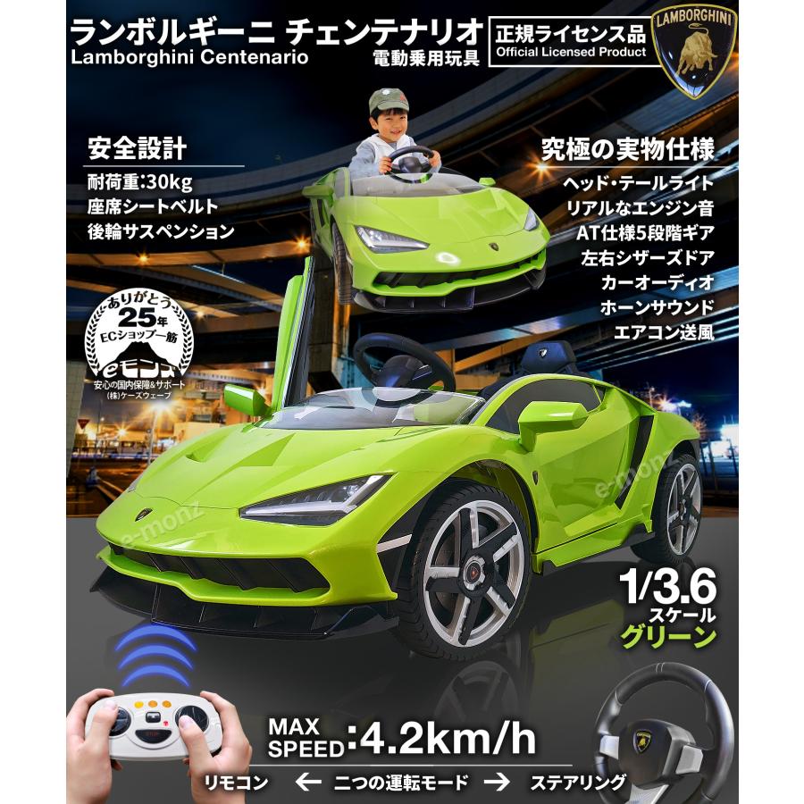 ☆期間限定セール中☆ ランボルギーニ社公認 電動乗用カー 子供用