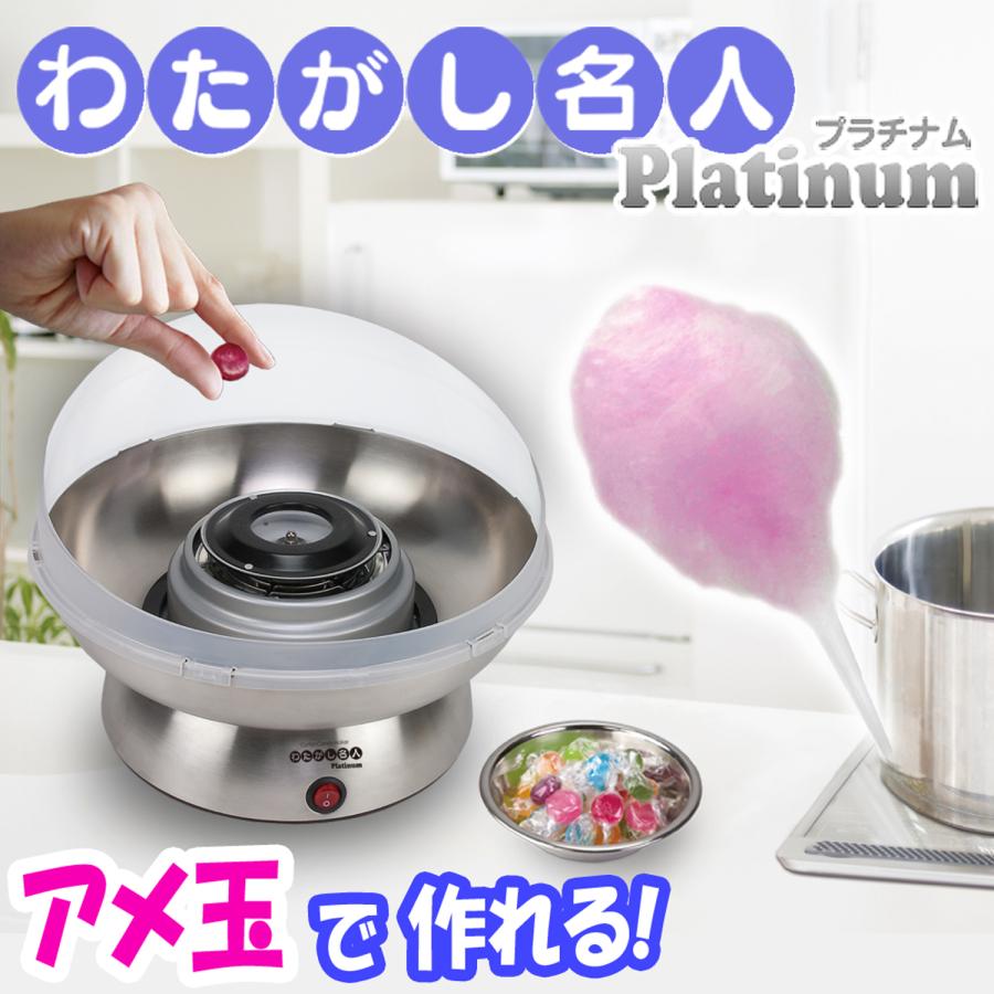 わたあめメーカー 【 わたがし名人 プラチナム Platinum 】 シルバー