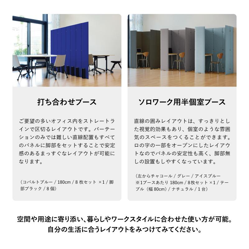 日本製 TRANQORD吸音パーテーション 高さ180cm 4連 集中ブース 吸音材