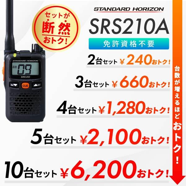 八重洲無線 トランシーバー SRS210A 防塵 防水 中継器対応 乾電池1本