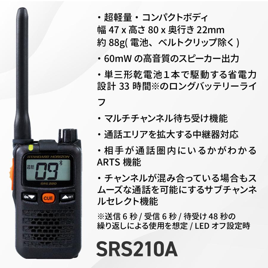 八重洲無線 トランシーバー SRS210A 防塵 防水 中継器対応 乾電池1本