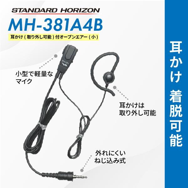 八重洲無線 トランシーバー SR70A イヤホンマイクセット MH-381A4B