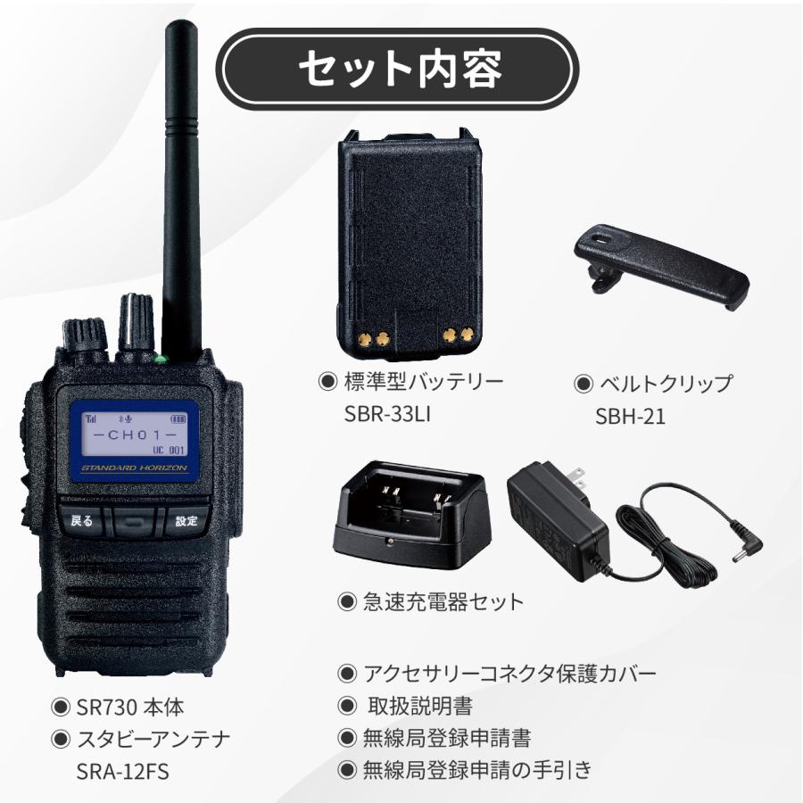 八重洲無線 トランシーバー 無線機 SR730 デジタル簡易無線 登録局