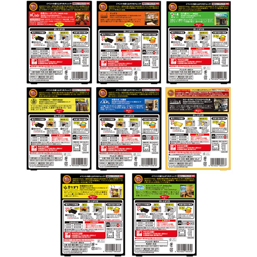 エスビー食品 神田カレーグランプリ 8種セット アソート品 レトルト