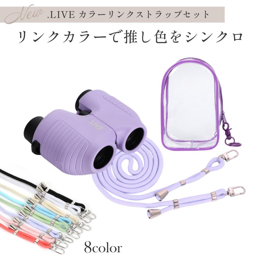 推し色100%シンクロ！／ .LIVE カラーリンクストラップセット