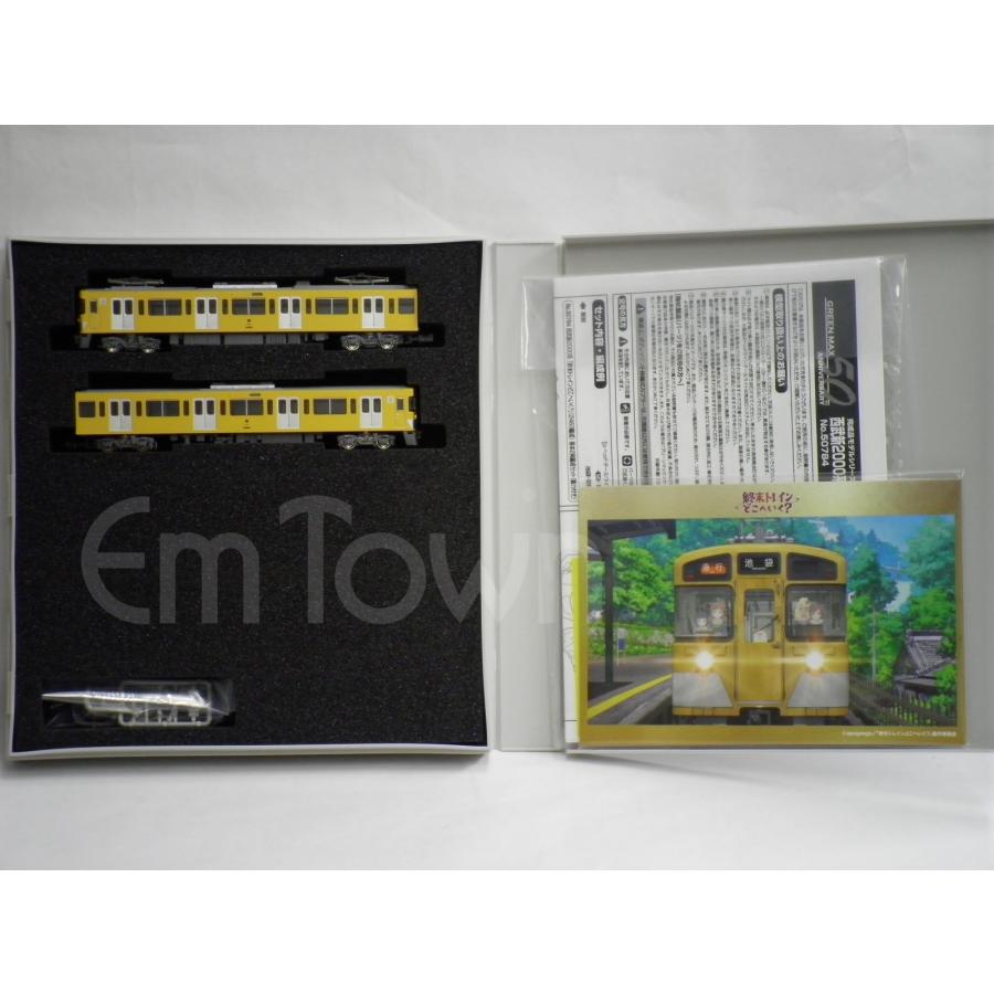 グリーンマックス（GREENMAX） 50784 西武新2000系「終末トレインどこ