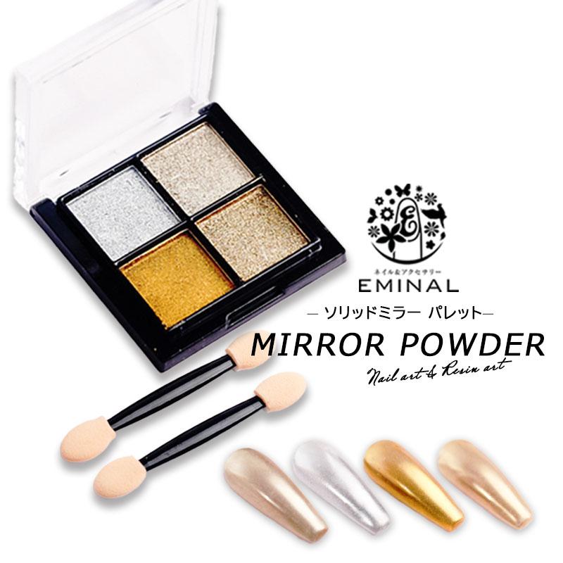 ネイルアート ミラーパウダー 4色パレット 全6種類 ネイル ネイル