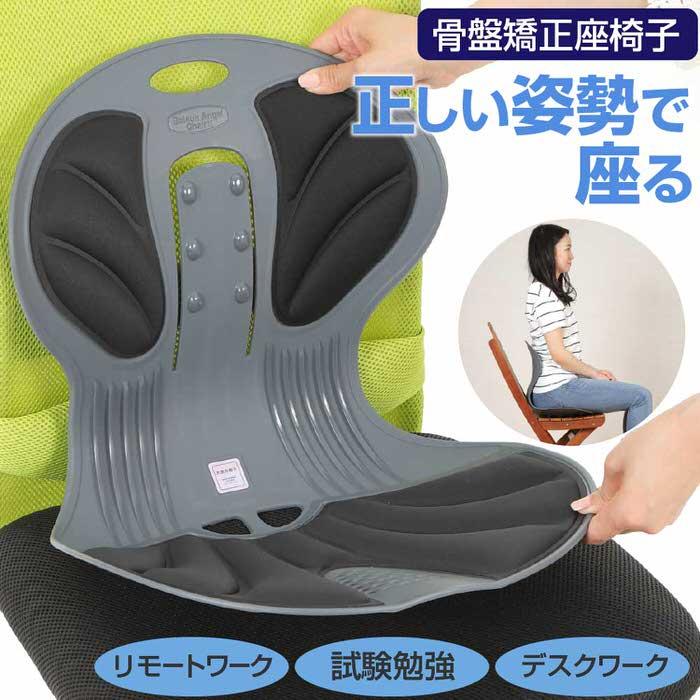 骨盤矯正座椅子 天使の椅子 骨盤矯正 おすすめ 人気 オススメ ゲーム