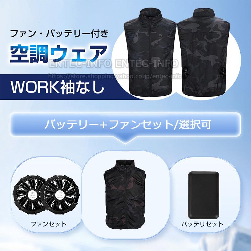 翌日配達】空調作業着 空調ベスト バッテリー付き 空調ウェア ファン