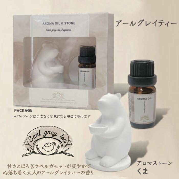 紅茶の香 アロマストーンオイルギフト セット ギフトセット アロマ