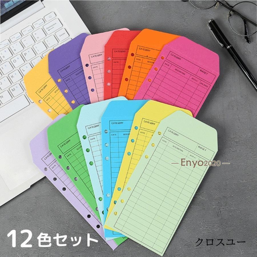 封筒 カラー封筒 長封筒 雑貨 文房具 文具 6穴 12色 12個セット 事務