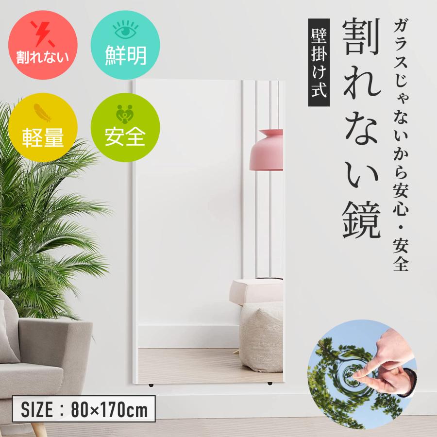 brisafe 割れない 軽量 鏡 ミラー 壁掛け式 立て掛け可能80×170cm
