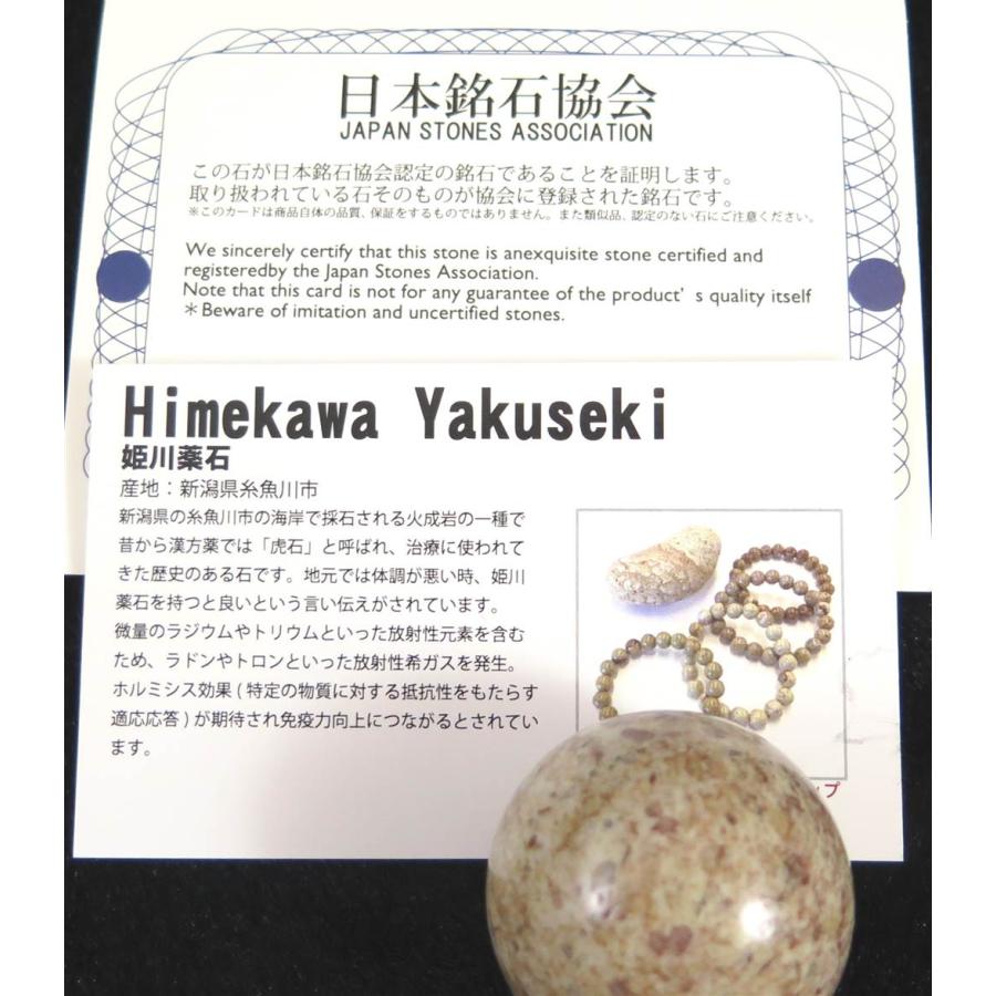 姫川薬石 35mmスフィア 丸玉 証明書付 64g 【榎本通商85620】 : 榎本