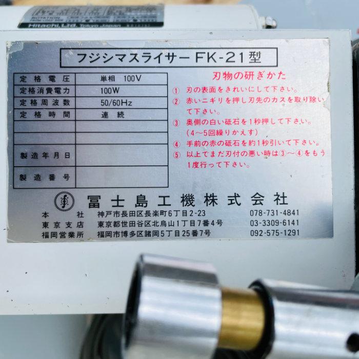 パンスライサー 業務用 フジシマスライサー FK-21型 冨士島工機株式