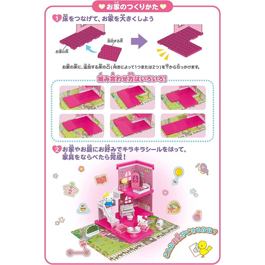 ハローキティ おもちゃ ステキな2階建てハウス ムラオカ : eおもちゃや