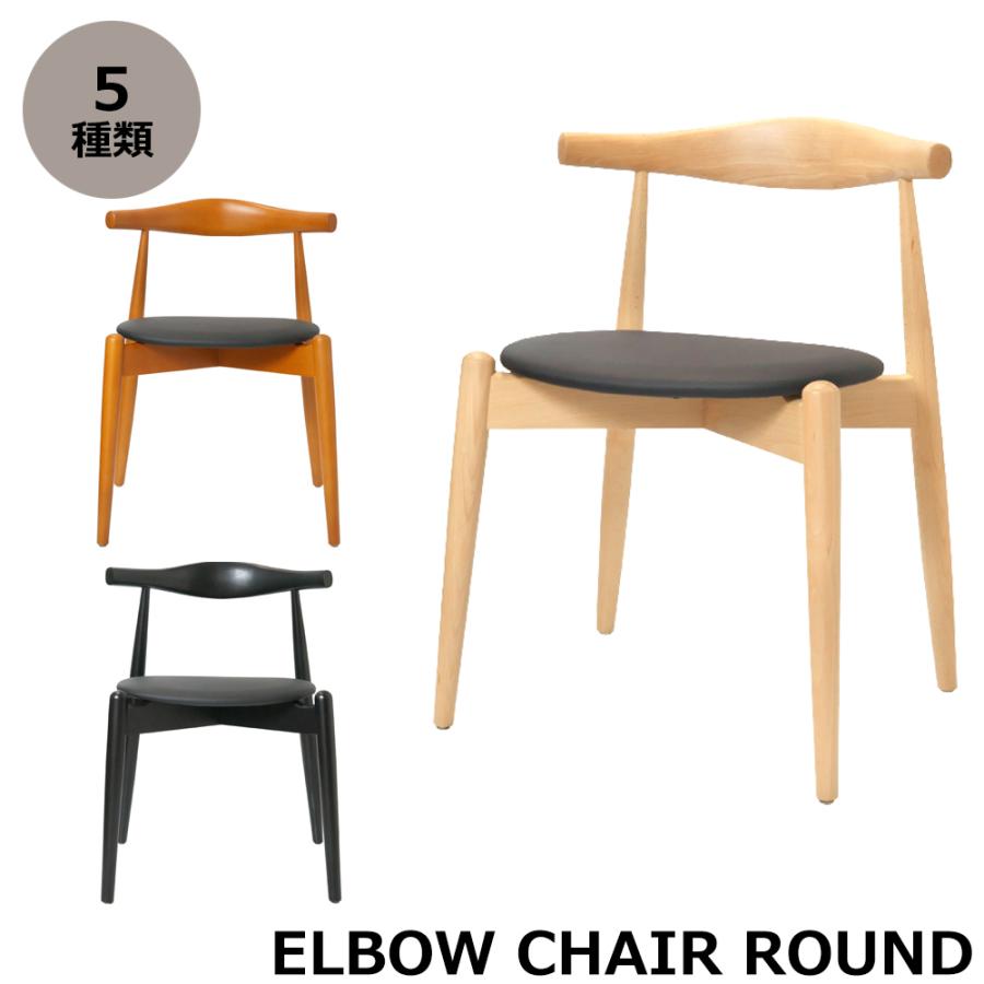 ハンス J・ウェグナー（Hans J. Wegner） ハンス ウェグナー エルボ