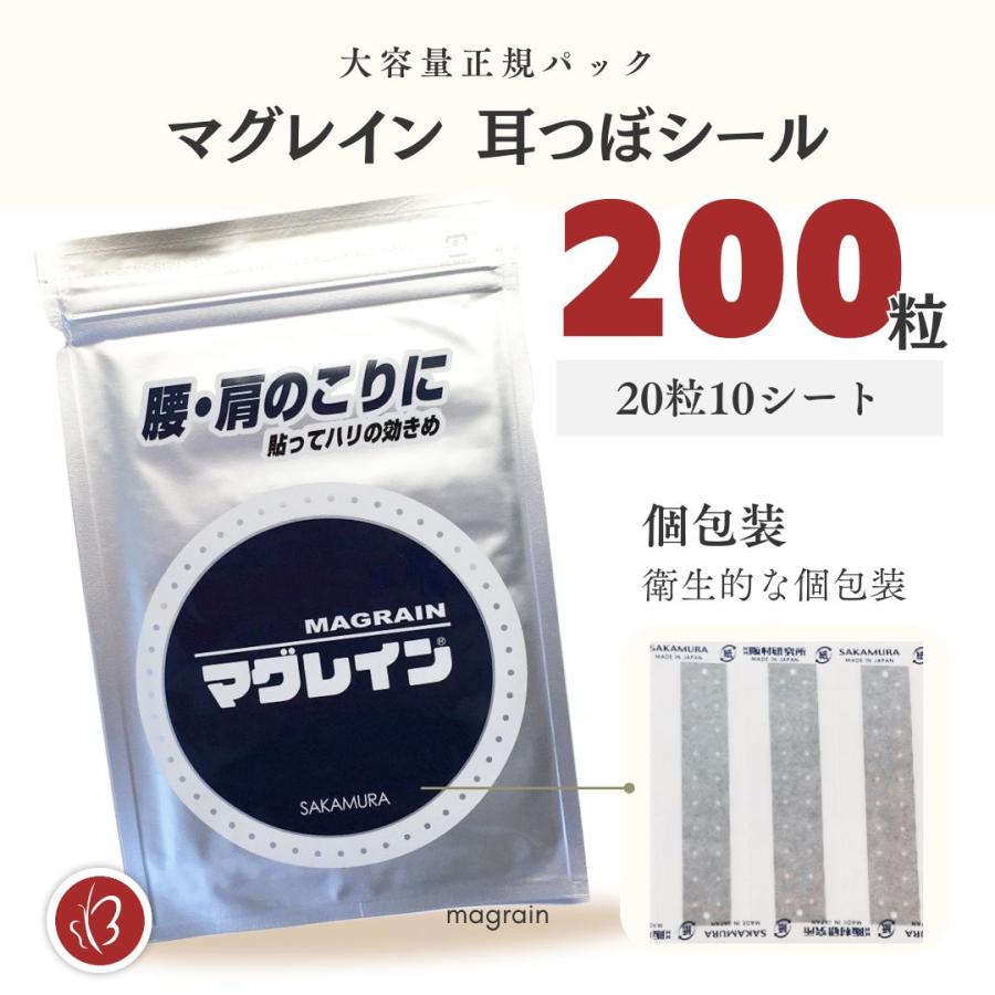 Beautear（ビューティア） 正規品 マグレイン 大容量 耳つぼシール