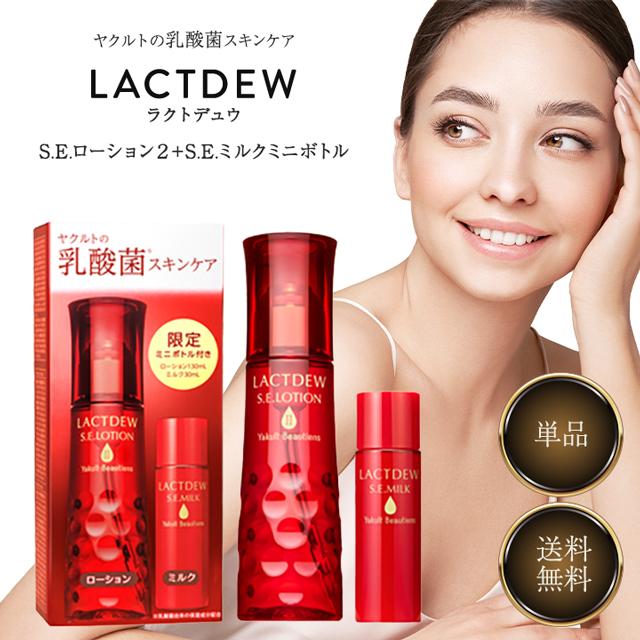LACTDEW ヤクルト ラクトデュウ S.E. ローション2 130ml ＋ ミルクa