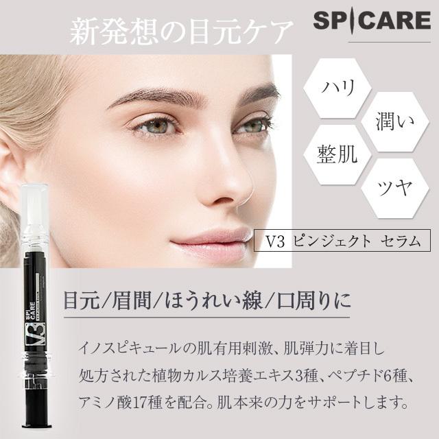 SPICARE V3 ピンジェクトセラム 正規品 10ml スピケア 美容液 イノ