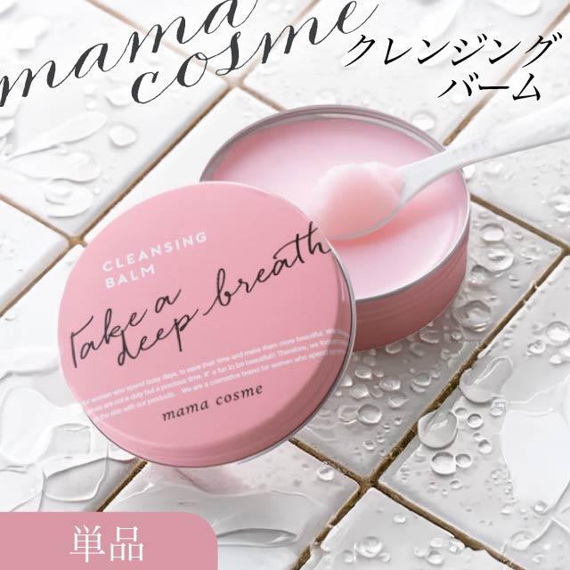 ママコスメ クレンジングバーム 60g スパチュラ付き スキンケア メイク