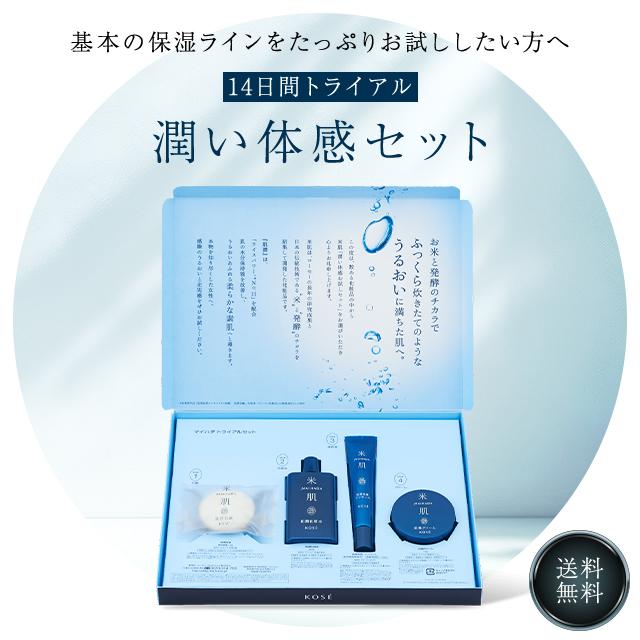 米肌（MAIHADA） トライアル 潤い体感セット 14日間トライアル 肌潤