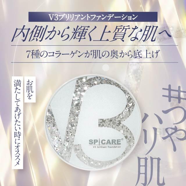 SPICARE V3 V3ファンデーション 正規品 本体 詰め替え 全4種 2タイプ