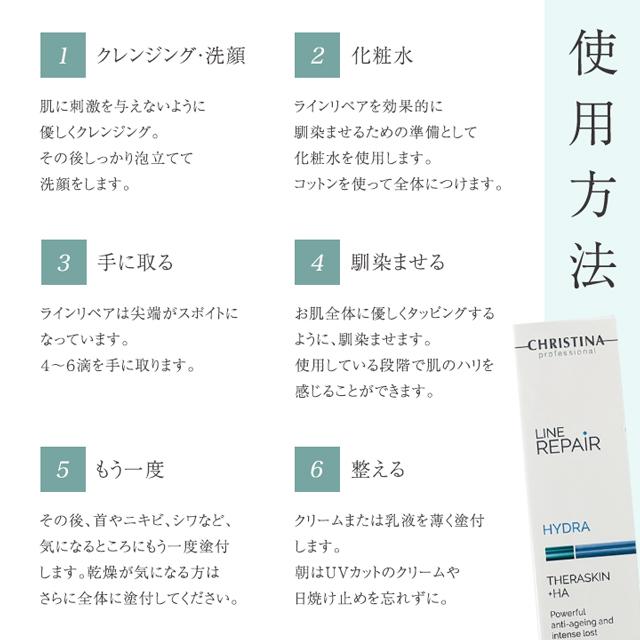 CHRISTINA（クリスティーナ） テラスキン ラインリペア ハイドラ 正規