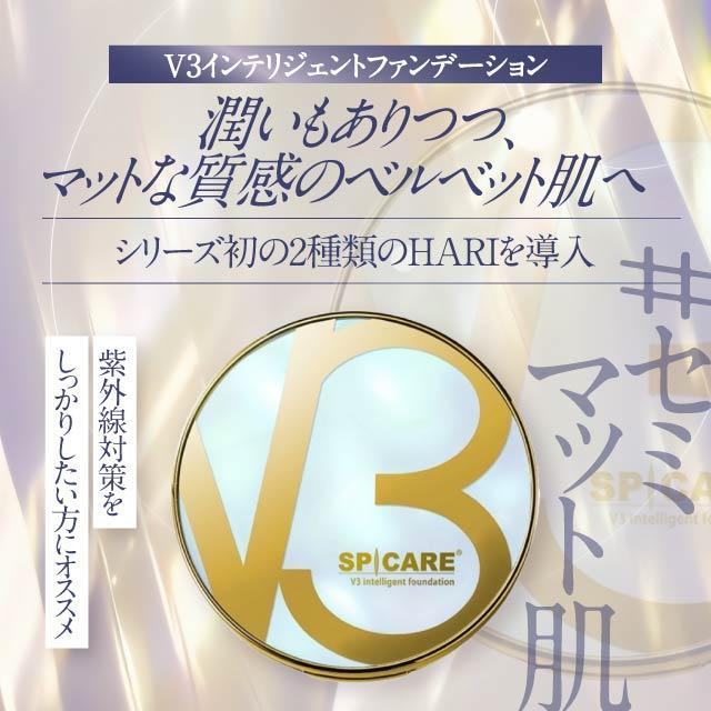 SPICARE V3 V3ファンデーション 正規品 本体 詰め替え 全4種 2タイプ