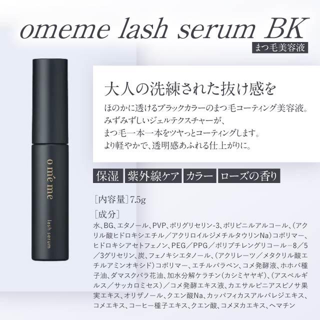 Omeme. omeme lash serum オメメ ラッシュ セラム BK D1 G2 M3 N4