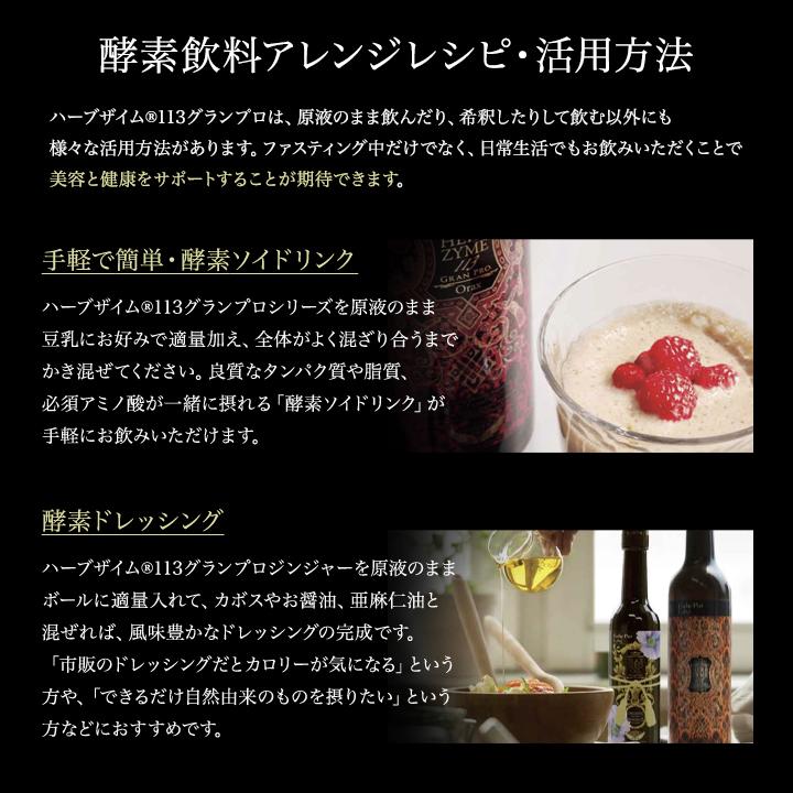 Esthe Pro Labo（エステプロ・ラボ） ハーブザイム 113 グランプロ