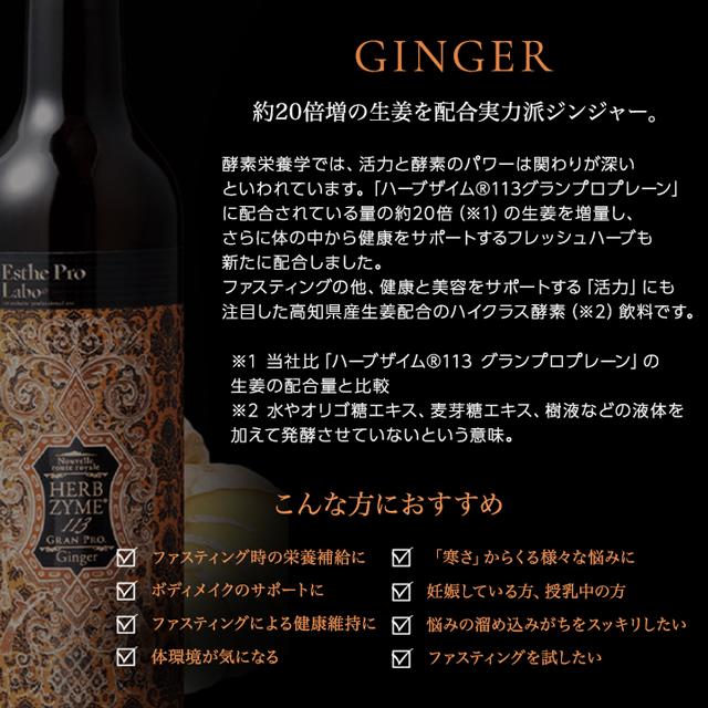 Esthe Pro Labo（エステプロ・ラボ） ハーブザイム 113 グランプロ